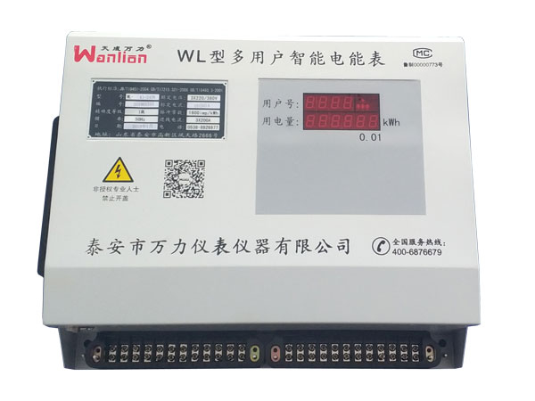 WL-k型多用戶預付費智能電能表