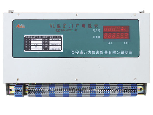 WL-J型多用戶預付費智能電能表（Jx型預付費控制型電能表 復費率電能表）